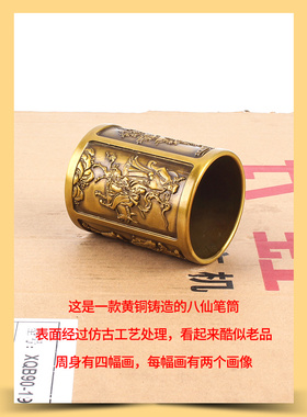 玄众阁 铜八仙过海古风笔筒领导金属黄铜摆件办公室桌面中国风