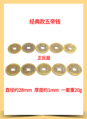 五帝钱铜钱入户门门槛