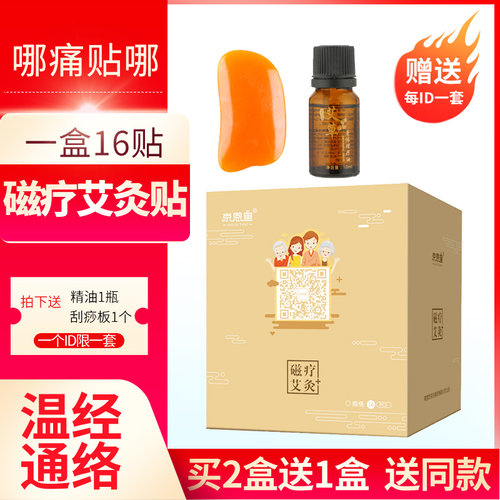 京恩堂艾草贴磁疗艾灸贴热敷贴腰椎膝盖肩颈腰椎酸痛发热贴小腹 - 图0
