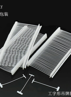 热卖款吊牌枪工字形胶针  帽子袜子围巾价签纸打帽枪带圈挂钩帽针