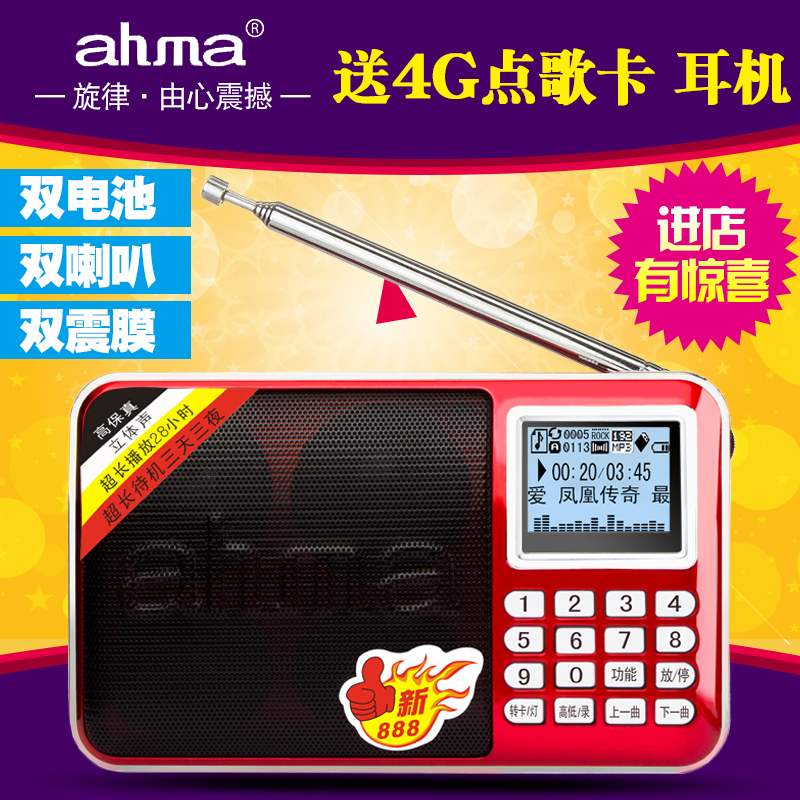 ahma 新888 愛華升級版插卡音箱MP3音樂播放器老年人擴音器收音機