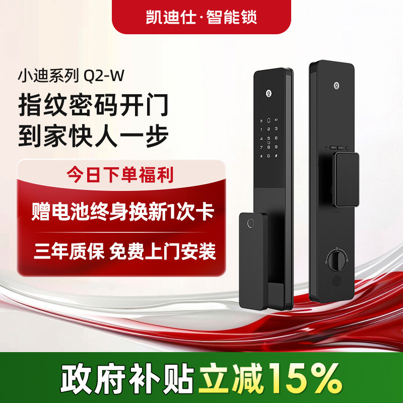 凯迪仕Q2W密码指纹门卡智能门锁家用门锁电子锁防盗门入户门