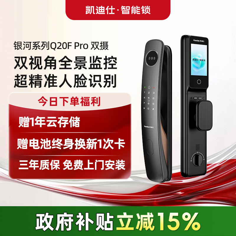 凯迪仕Q20FPro双摄智能锁猫眼人脸指纹密码电子锁家用智能门锁