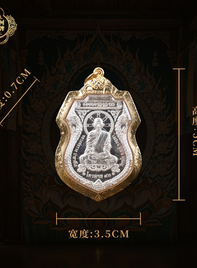 泰国佛牌正品龙婆瑞2557戴思梦早期 编号808 纯银材质 带萨玛空卡