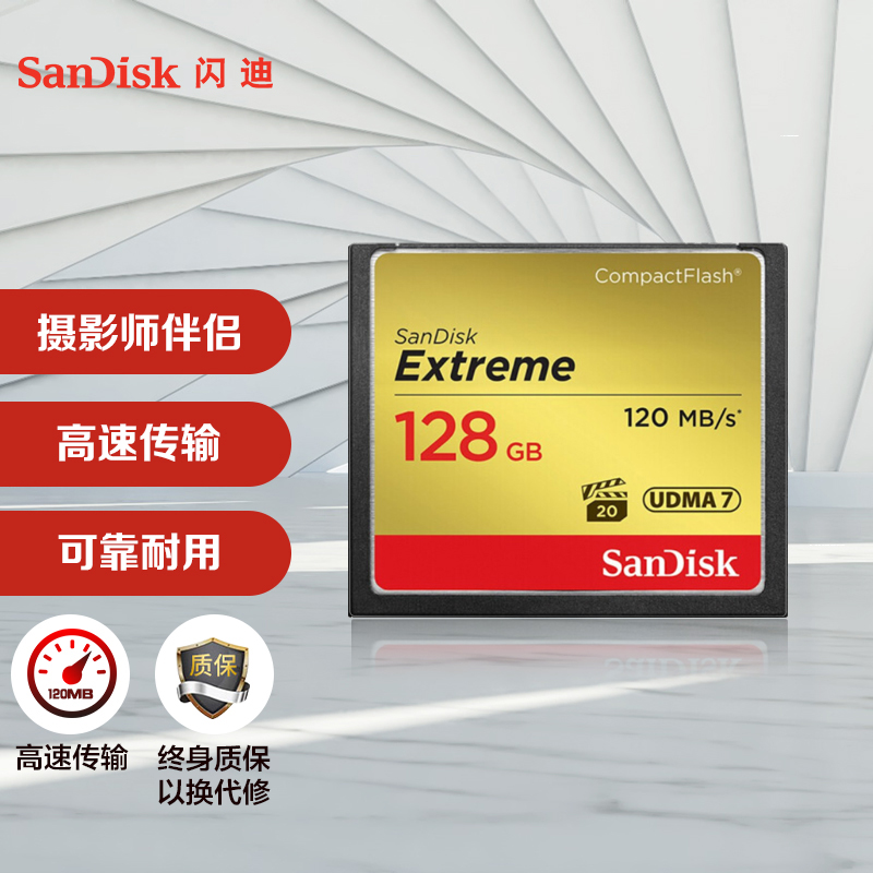 SanDisk闪迪CF内存卡 佳能7d2/5d4相机存储卡 尼康d810储存卡128G