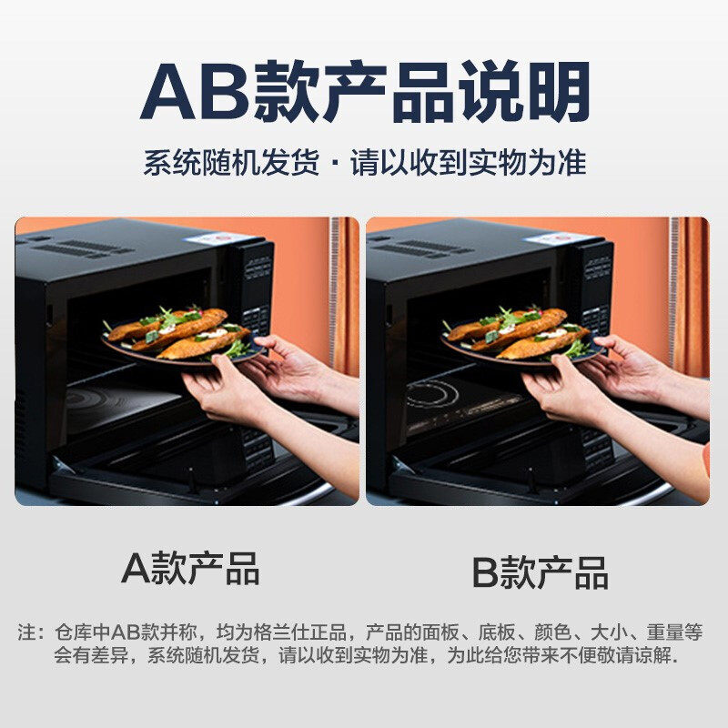  格兰仕微波炉