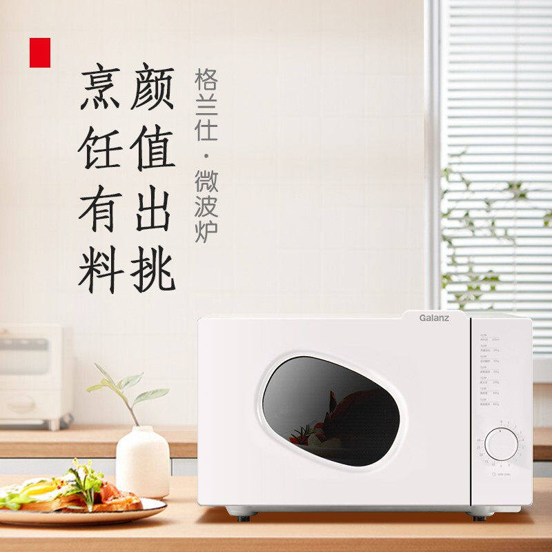 格兰仕20升家用智能多功能一体pe 格兰仕微波炉
