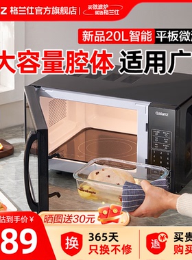 政府补贴格兰仕微波炉家用平板智能小型迷你20L多功能解冻旗舰ZB1