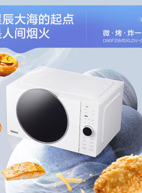 格兰仕变频25L微烤炸一体微波炉烤箱空气炸锅智能家用官方旗舰店