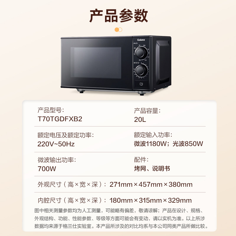  格兰仕微波炉