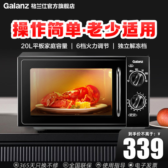 Самая горячая микроволновая печь Galanz! Получите 10 юаней бесплатно