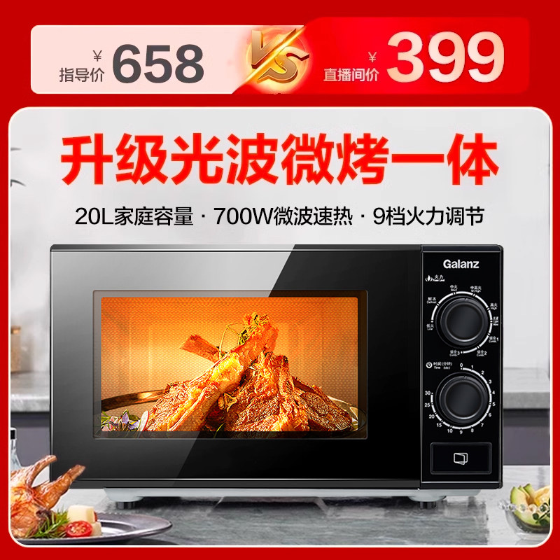  格兰仕微波炉