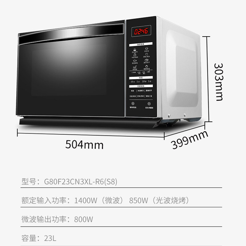  格兰仕微波炉