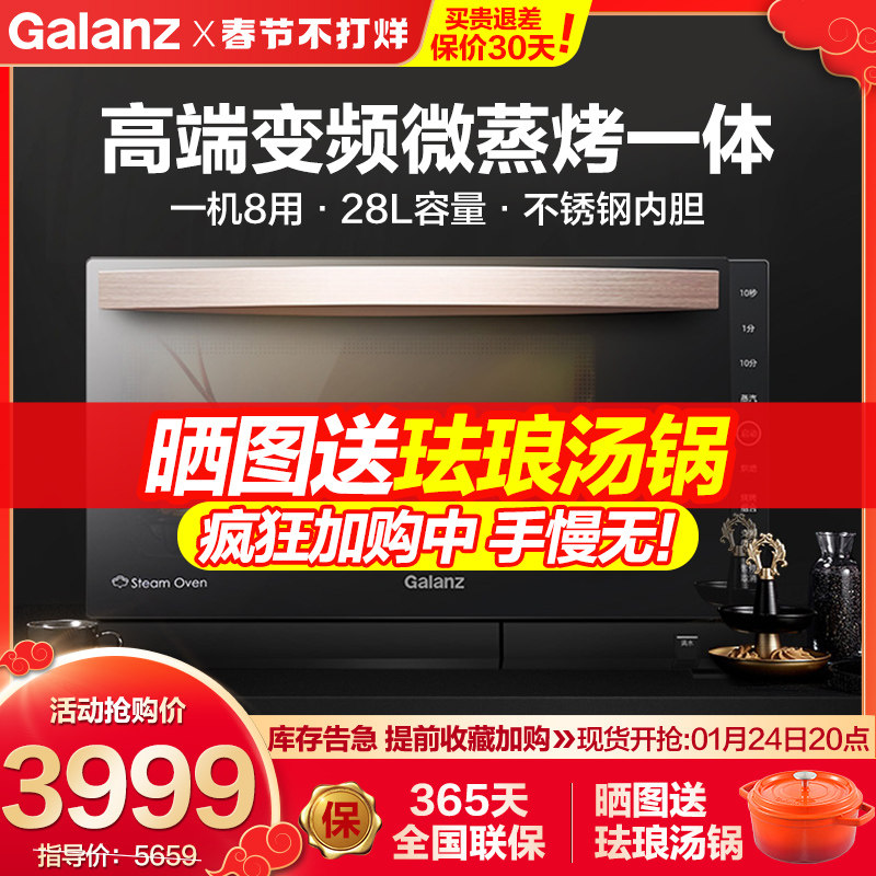 galanz /格兰仕微蒸烤一体28l烤箱 格兰仕微波炉