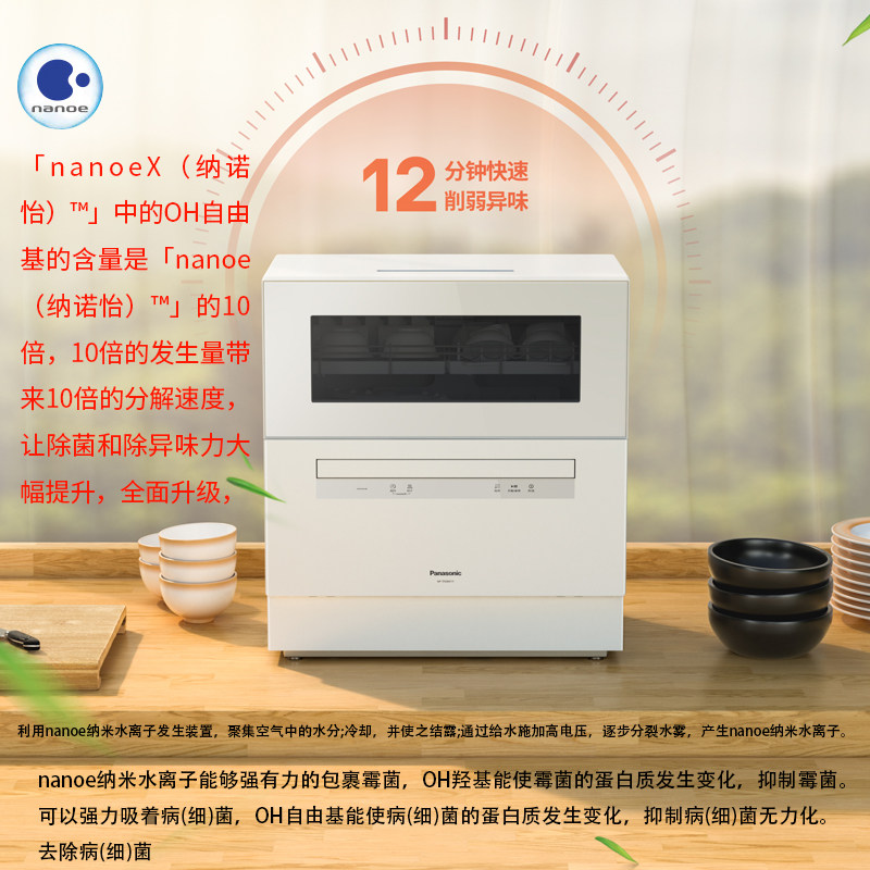 松下全自动家用小型5套杀菌洗碗机 松下电工洗碗机