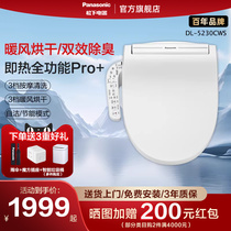 Panasonic intelligent toilet lid full-function toilet cover cover for household irrigator automatically heats the toilet lap 5230