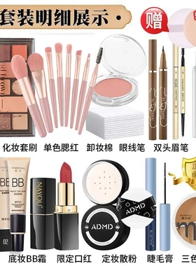 网红同款彩妆套装全套化妆品一整