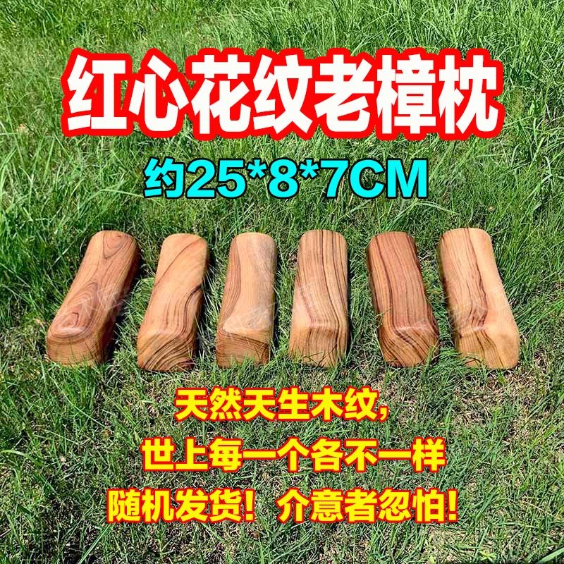 红心花纹老香樟木枕头颈椎枕头支撑颈椎实木枕护颈原木无漆硬枕头,淘宝优惠券,粉丝福利购,淘宝优惠卷