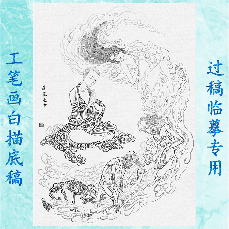 132佛像工笔画白描底稿莲花色大梵天帝释天多闻天毗沙门密迹金刚