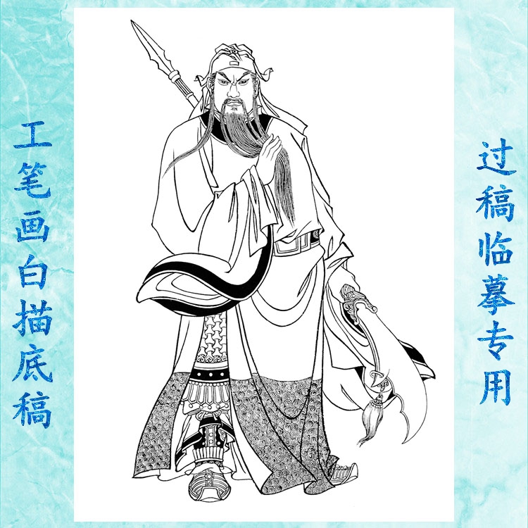 武圣关公工笔画白描底稿神仙线描画稿临摹过稿勾线用关云长之一-图2