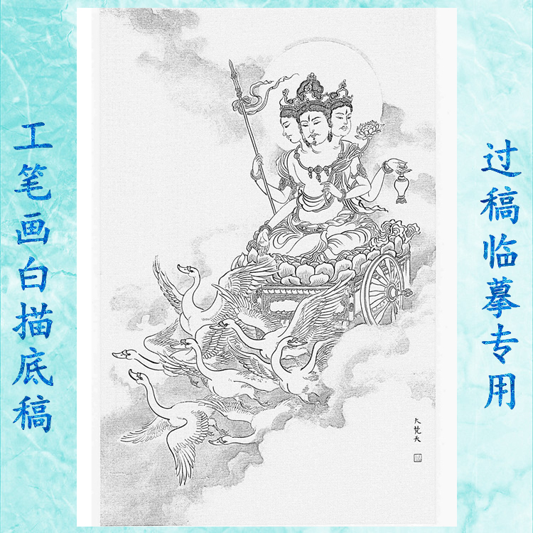 132佛像工笔画白描底稿莲花色大梵天帝释天多闻天毗沙门密迹金刚