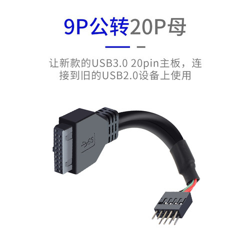 主机机箱USB2.0转USB3.0前置19针转9针前置USB2.0排母9针转19pin-图1