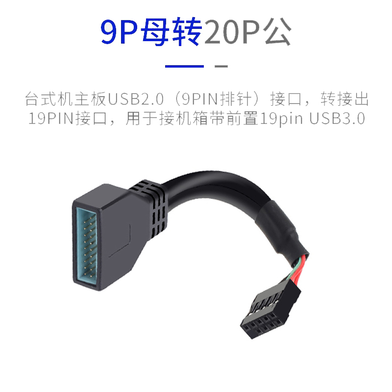 主机机箱USB2.0转USB3.0前置19针转9针前置USB2.0排母9针转19pin - 图2