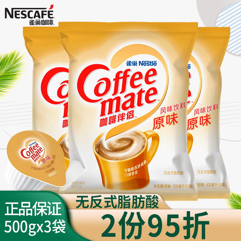 Nestle雀巢咖啡伴侣奶油球3袋装雀巢奶球原味袋装咖啡奶球奶精球-图3