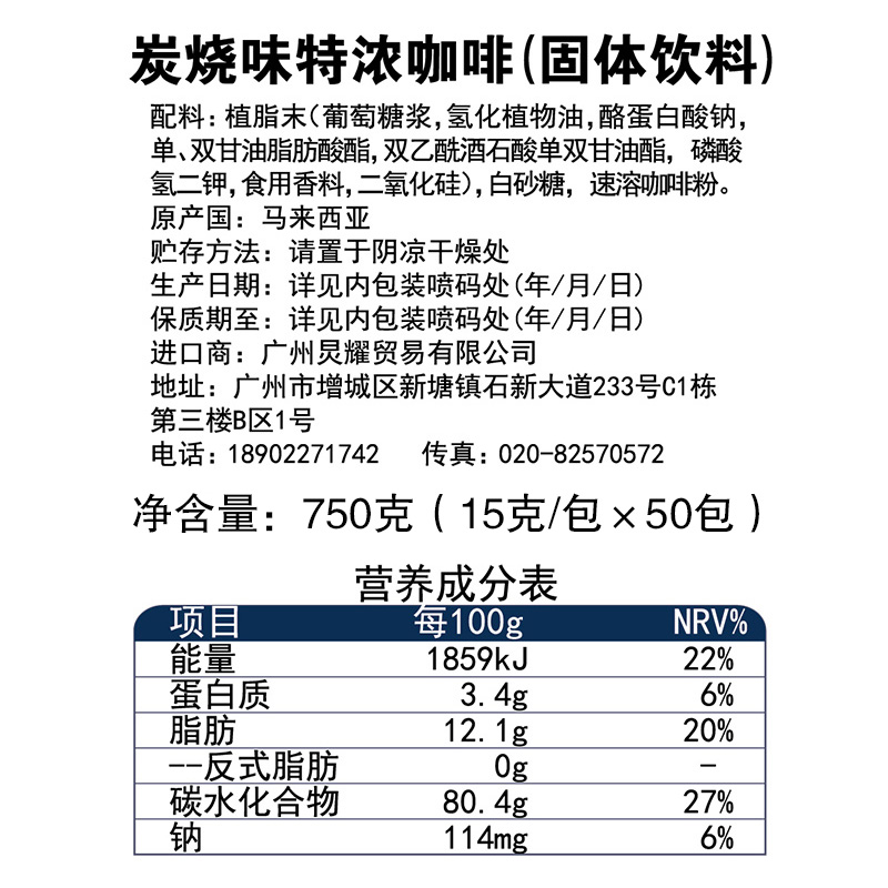 马来西亚进口咖啡100条速溶三合一炭烧特浓咖啡粉原味白咖啡 - 图1