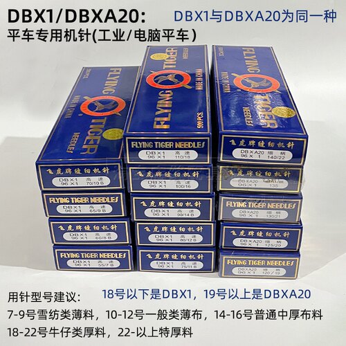 飞虎牌平车平缝机针机针DB*1 7-24号 工业缝纫机针 一条500根 - 图3