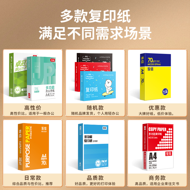 互信A4打印纸整箱批发70g复印纸80克a4纸500张5包一箱办公用纸采购a4草稿纸学生用白纸护眼试卷a3打印纸a5纸