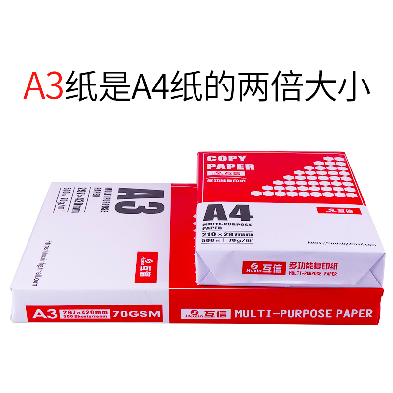 互信a4打印纸一箱5包整箱批发复印纸一包500张80g70克a3纸A5纸办公用品白纸厂家a4纸5箱草稿纸学生用画画用纸 - 图0