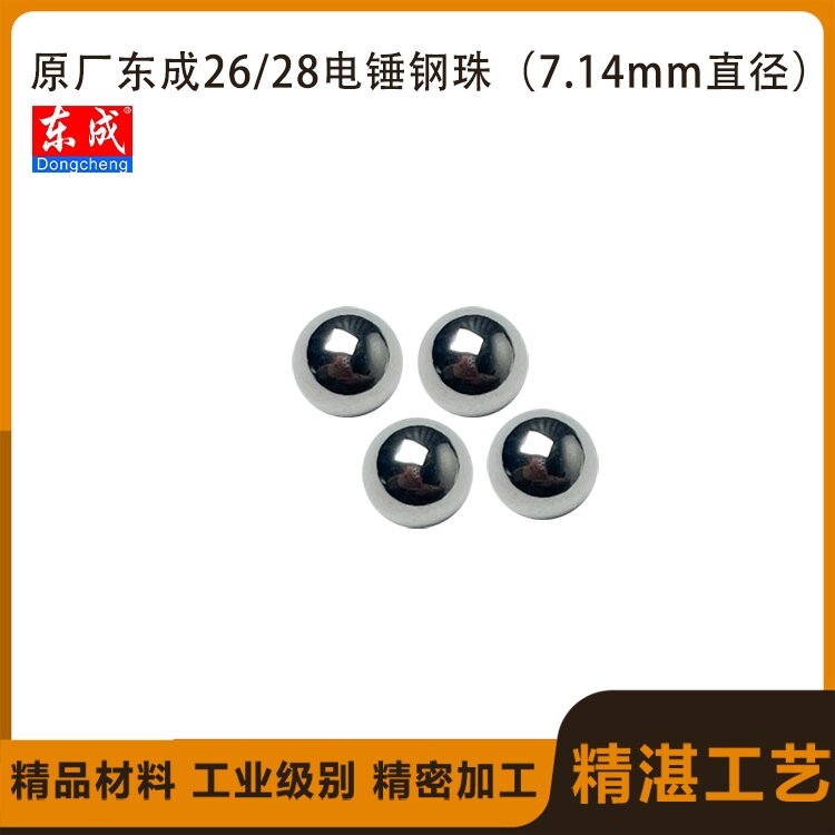 原厂东成Z1C-FF-02/03-26/28电锤电镐冲击钻圆珠夹头杆钢珠7配件 - 图0