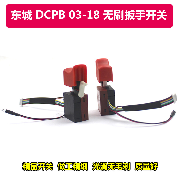 适配东成DCPB03-18充电电动扳手开关无刷开关按钮开关扳手配件18V - 图2