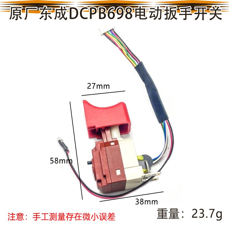 原厂东成DCPB698F锂电无刷电动扳手开关充电扳手20V带灯维修配件 - 图1