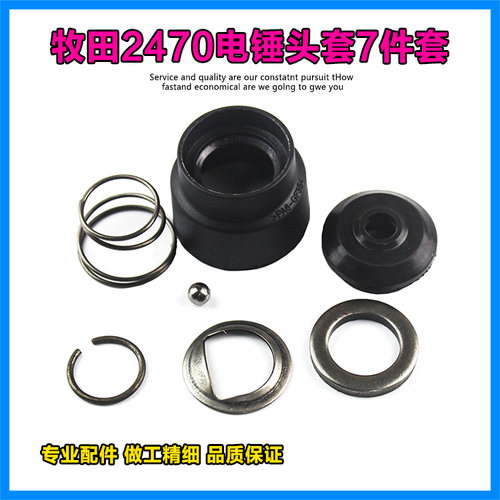 适配牧田HR2800 HR28 2450电锤夹头头套HR2470冲击钻夹头组件配件 - 图3