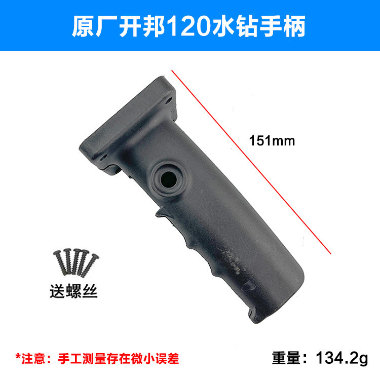 原厂开邦海能麦得堡强悍KBA120水钻机开关机壳手把手柄副把手配件,淘宝优惠券,粉丝福利购,淘宝优惠卷