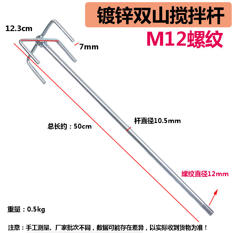 腻子粉水泥搅拌器专用M12双山搅拌杆 搅拌机搅拌搅拌头分体搅拌杆,淘宝优惠券,粉丝福利购,淘宝优惠卷