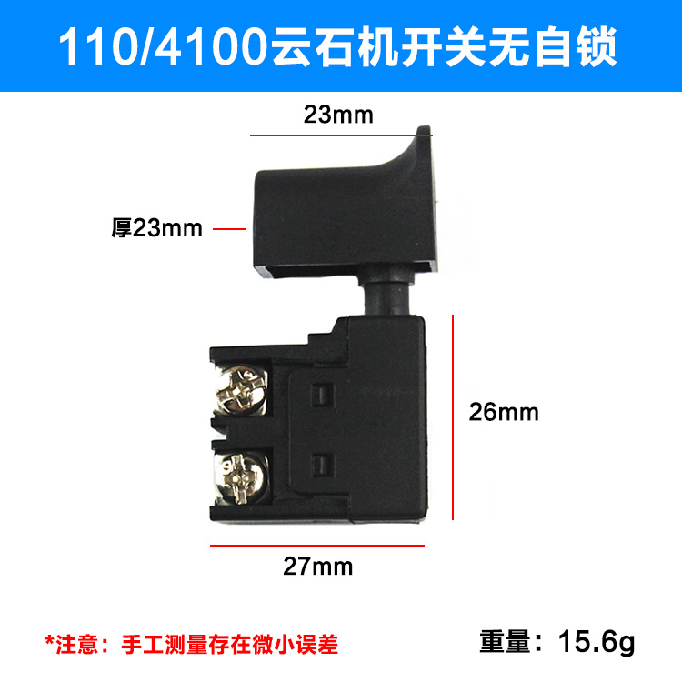 110切割机开关 4100云石机开关精品防尘开关大友4100云石机开关-图0