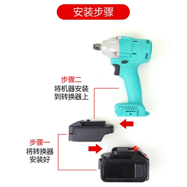 适配牧田款扳手锂电池转换器电池插口转换大艺A3/48/88V2106机身-图2