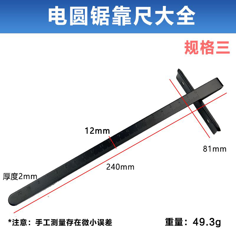 适配东成锂电电圆锯靠尺导尺185电圆锯靠尺7寸电圆锯深度尺配件 - 图1