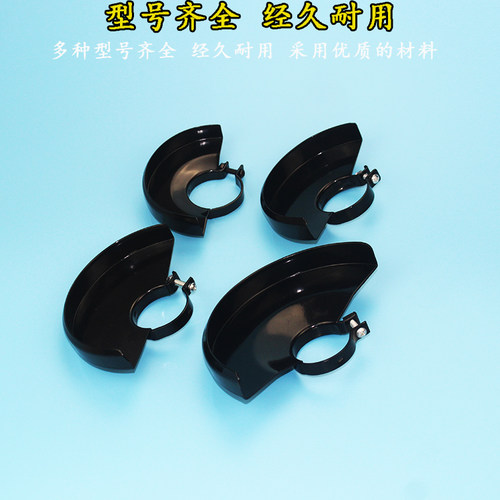 100磨光机保护罩电动工具配件罩壳9523款日立款6-100款角磨机 - 图0