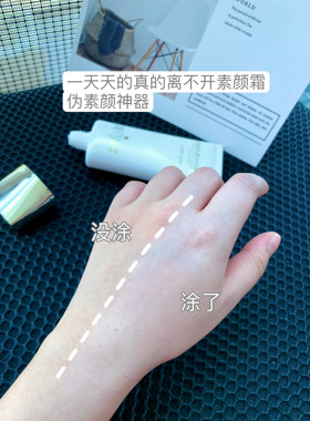 媄派娇宠学生素颜霜遮瑕提亮肤色