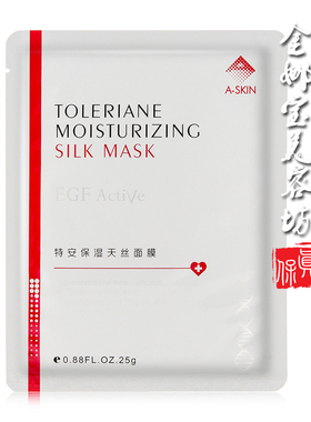 艾诗可因保湿舒敏泛红天丝面膜