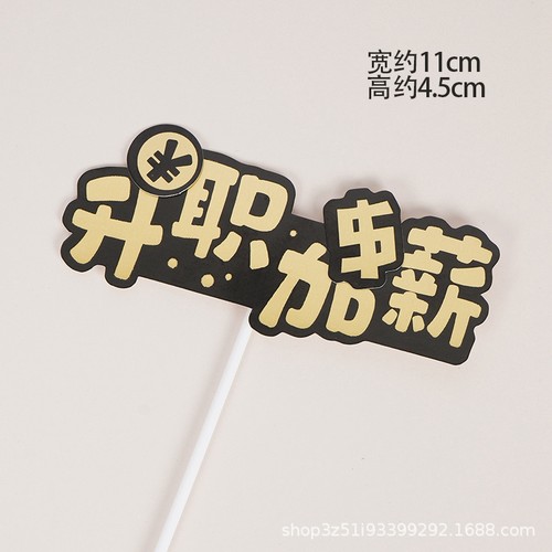 升职加薪一夜暴富数钱数到手抽筋发财日富一日步步高升财源滚滚 - 图0