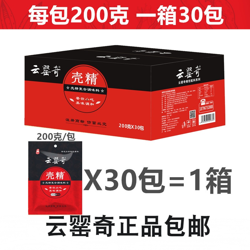 云罂奇壳精栗籽回味粉调味香料汤面火锅麻辣烫爱上过瘾美味 包邮