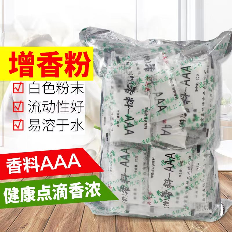 特香料-AAA 3A香粉 三a增香粉 回味粉 炒菜增香剂调馅调料 1000g - 图0