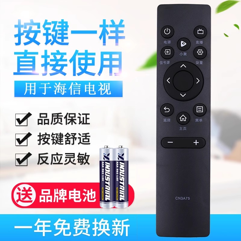 原质适用海信电视遥控器CN3A75 CN3V75通用HZ75A55E 50E4F 60E3 43A3F - 图0