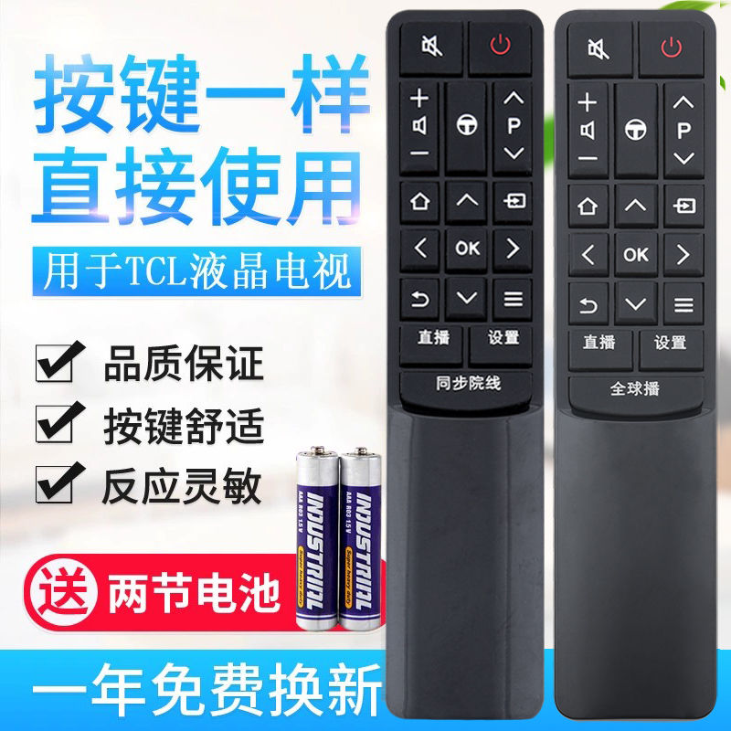 适用TCL电视遥控器RC601 JCI1 JC12通用L43P2-UD D55A9C D49A730U - 图0