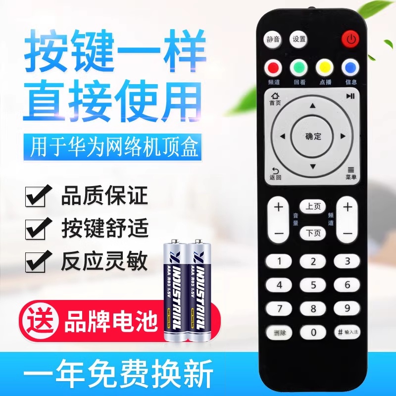 适用华为悦盒遥控器EC6108V9 EC6108V9A/C/E EC2108V3电视机顶盒通用-图0